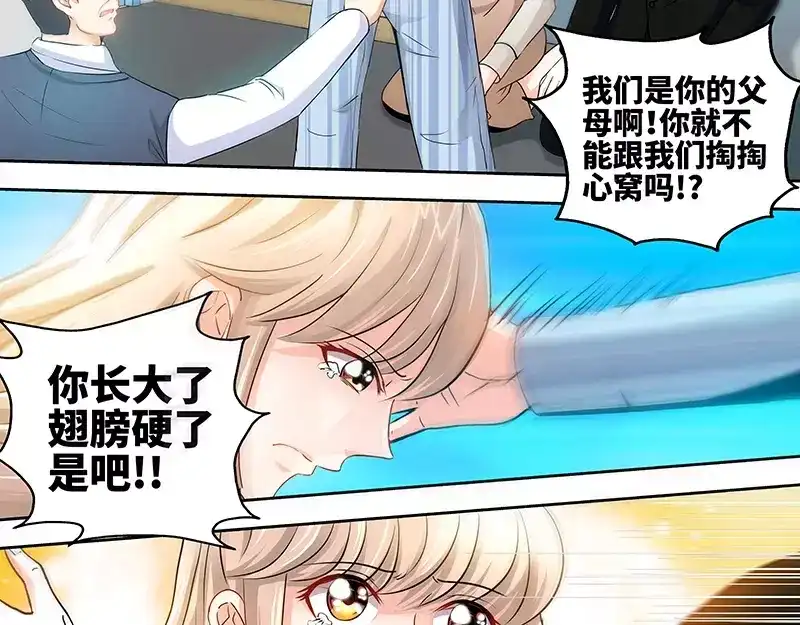 《纯情丫头休想逃》第64话 刁难纪君阳 第14页