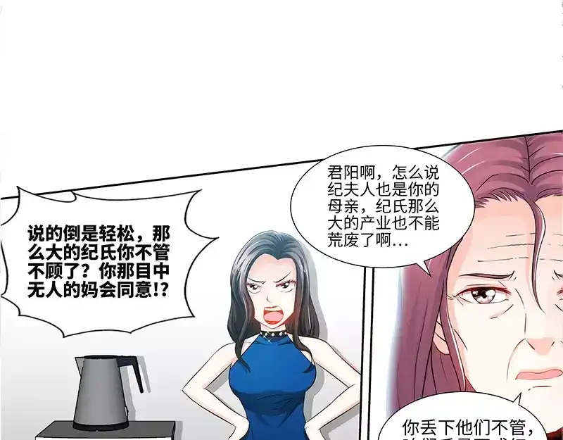 《纯情丫头休想逃》第64话 刁难纪君阳 第28页