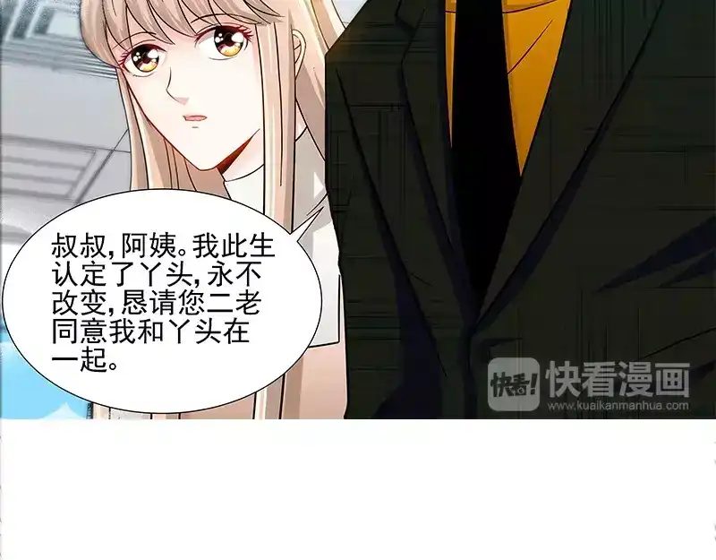 《纯情丫头休想逃》第64话 刁难纪君阳 第24页