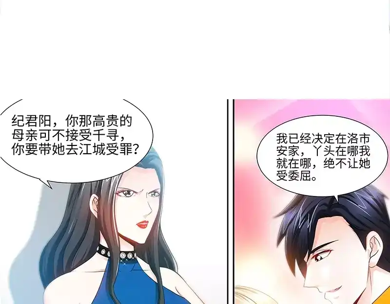 《纯情丫头休想逃》第64话 刁难纪君阳 第26页