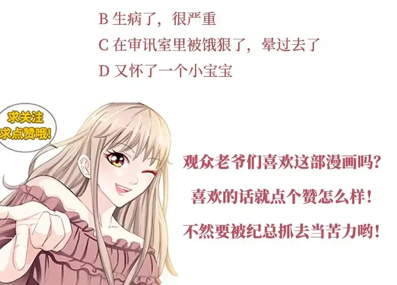 《纯情丫头休想逃》第64话 刁难纪君阳 第49页