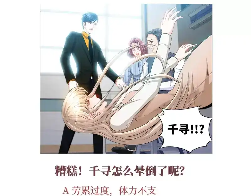《纯情丫头休想逃》第64话 刁难纪君阳 第48页