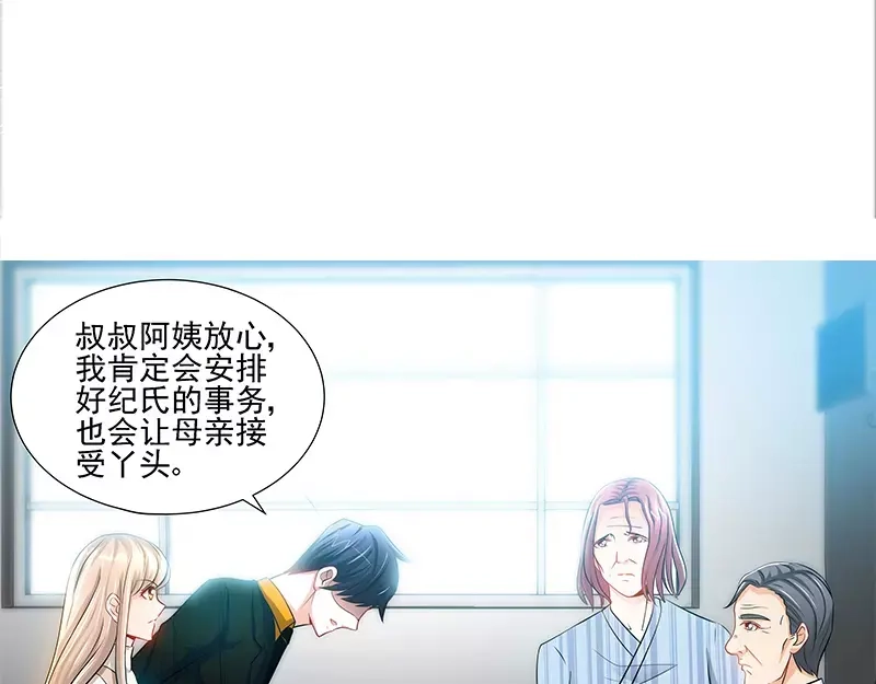 《纯情丫头休想逃》第64话 刁难纪君阳 第30页