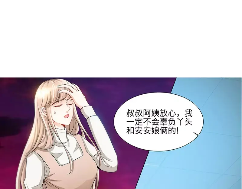《纯情丫头休想逃》第64话 刁难纪君阳 第44页