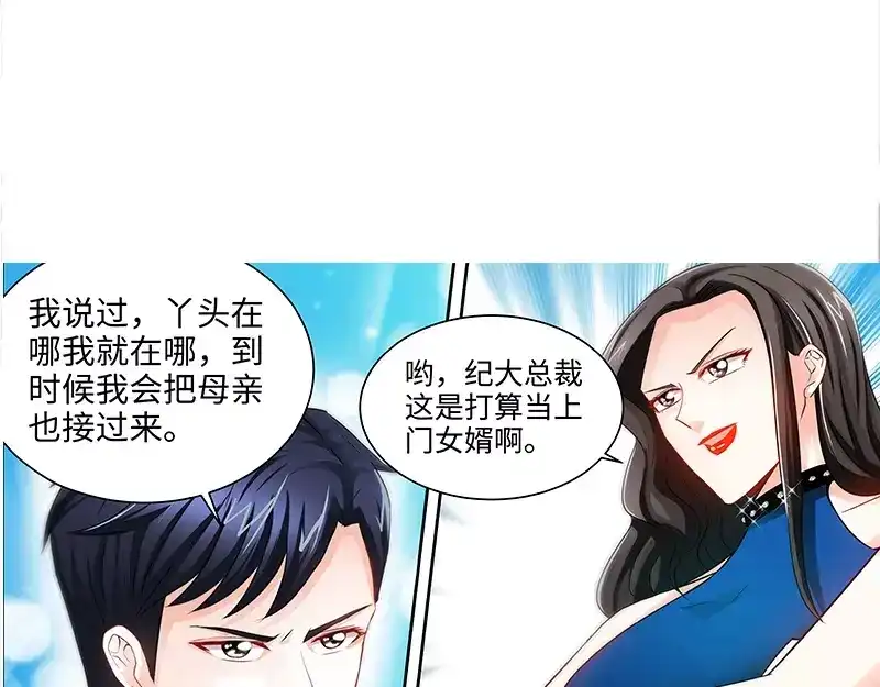 《纯情丫头休想逃》第64话 刁难纪君阳 第41页