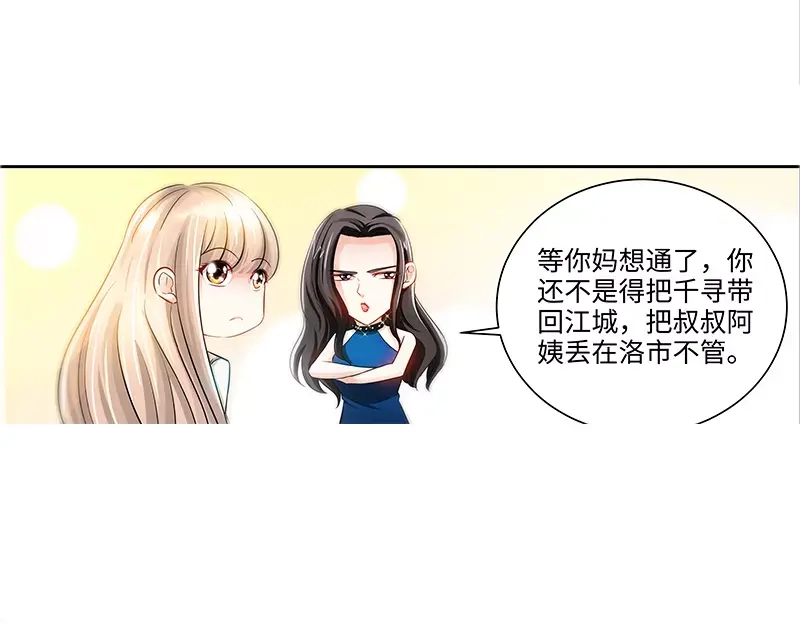 《纯情丫头休想逃》第64话 刁难纪君阳 第39页