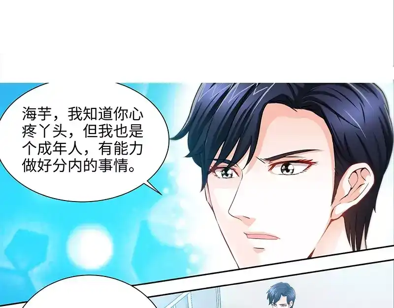 《纯情丫头休想逃》第64话 刁难纪君阳 第36页