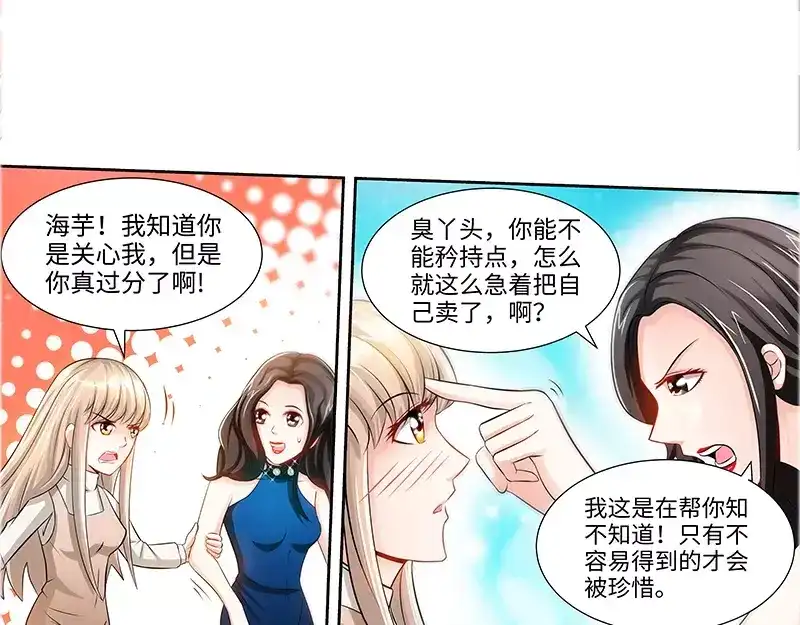 《纯情丫头休想逃》第64话 刁难纪君阳 第34页