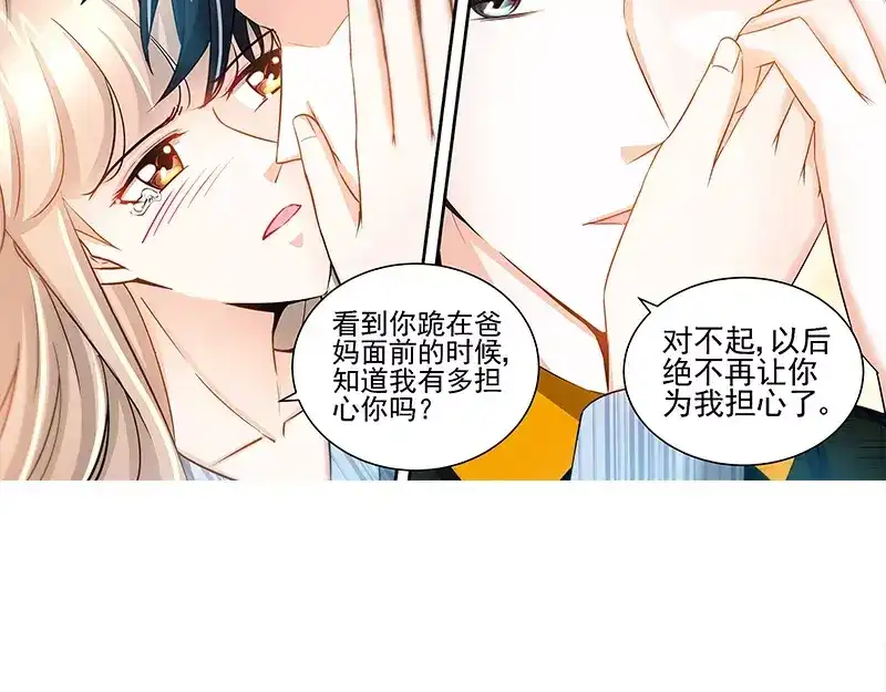 《纯情丫头休想逃》第65话 丫头，我要你 第34页