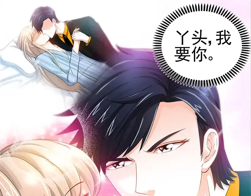 《纯情丫头休想逃》第65话 丫头，我要你 第36页