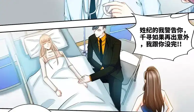 《纯情丫头休想逃》第65话 丫头，我要你 第11页