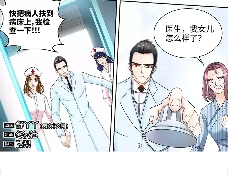 《纯情丫头休想逃》第65话 丫头，我要你 第8页