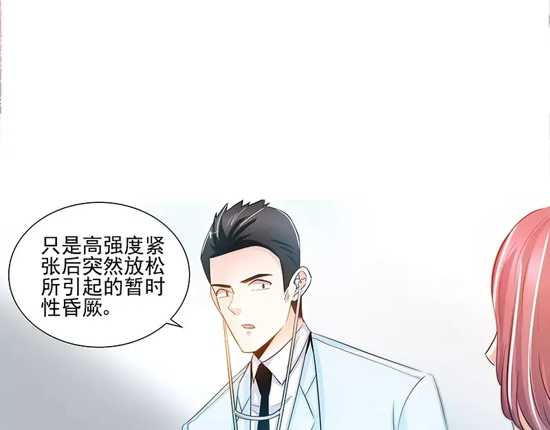 《纯情丫头休想逃》第65话 丫头，我要你 第10页
