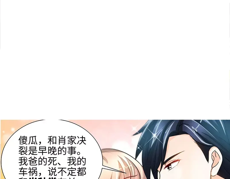 《纯情丫头休想逃》第66话 我们结婚吧 第28页