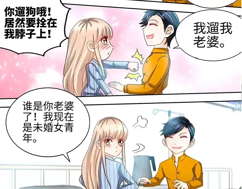《纯情丫头休想逃》第66话 我们结婚吧 第33页