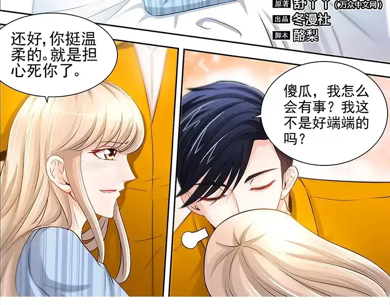 《纯情丫头休想逃》第66话 我们结婚吧 第7页