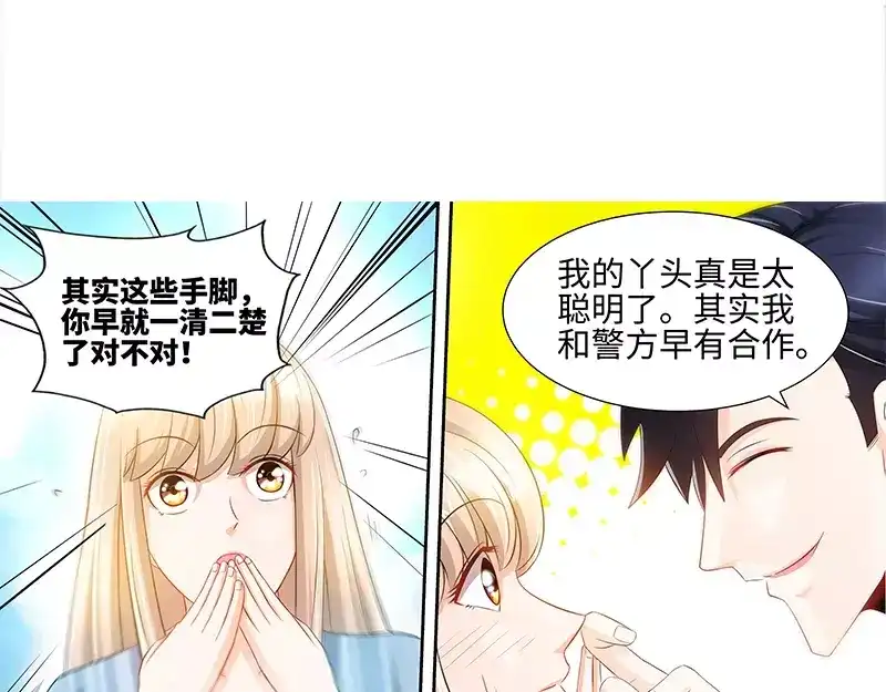 《纯情丫头休想逃》第66话 我们结婚吧 第23页