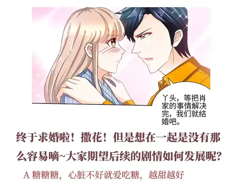 《纯情丫头休想逃》第66话 我们结婚吧 第39页