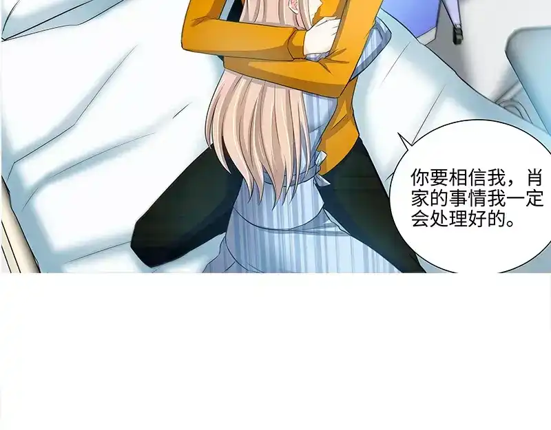 《纯情丫头休想逃》第66话 我们结婚吧 第30页