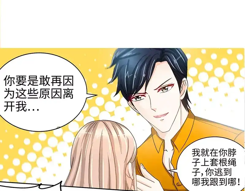 《纯情丫头休想逃》第66话 我们结婚吧 第32页