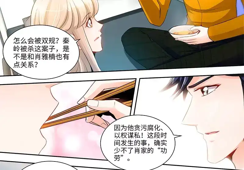 《纯情丫头休想逃》第66话 我们结婚吧 第21页