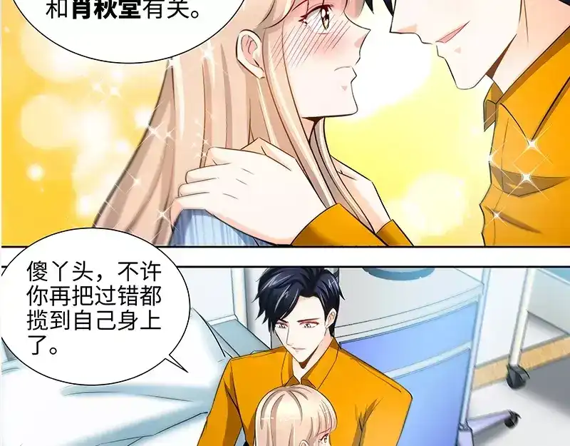 《纯情丫头休想逃》第66话 我们结婚吧 第29页