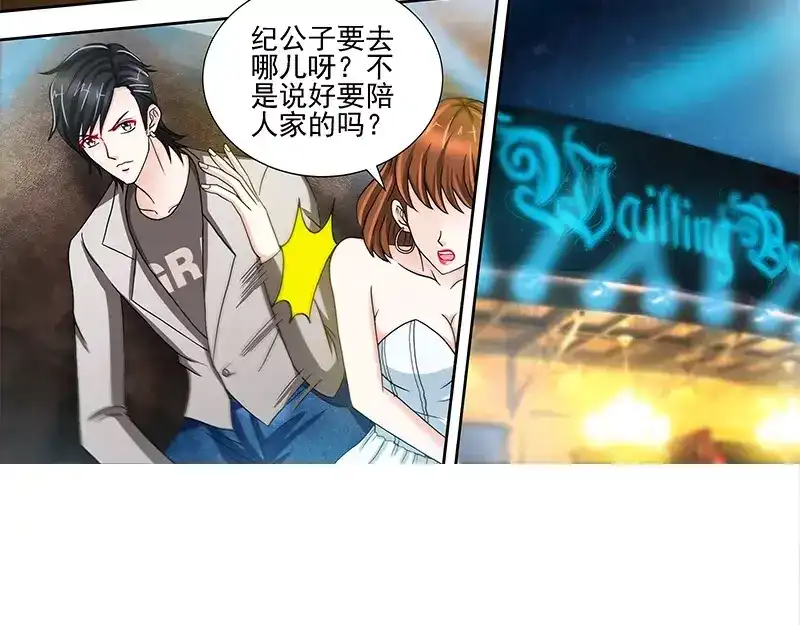 《纯情丫头休想逃》第67话 老娘不爱吃嫩草 第30页