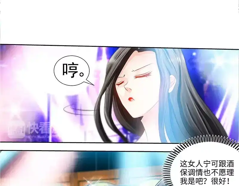 《纯情丫头休想逃》第67话 老娘不爱吃嫩草 第12页