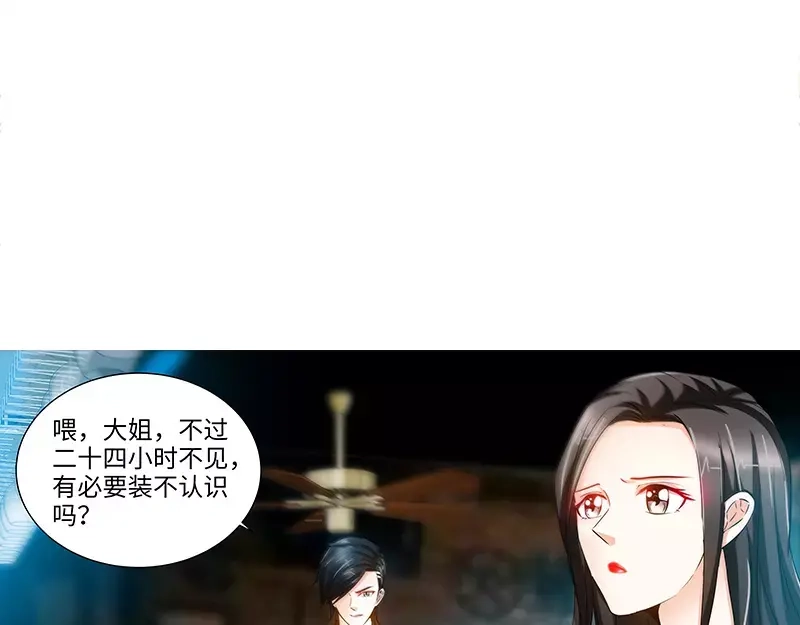 《纯情丫头休想逃》第67话 老娘不爱吃嫩草 第14页