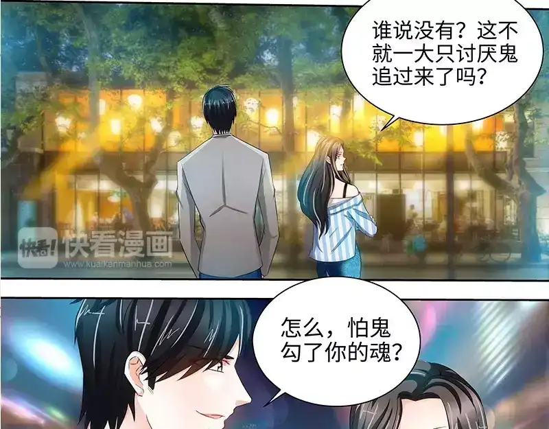 《纯情丫头休想逃》第67话 老娘不爱吃嫩草 第34页