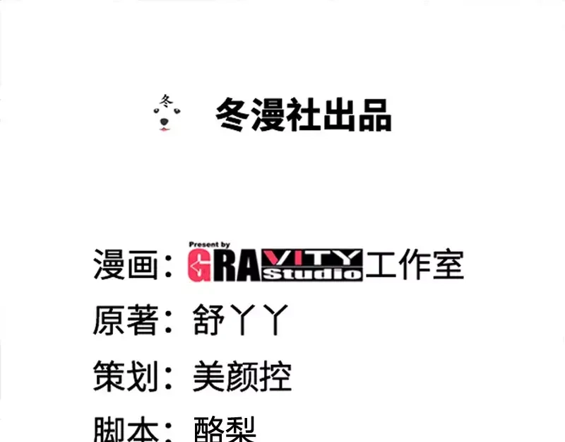 《纯情丫头休想逃》第67话 老娘不爱吃嫩草 第4页
