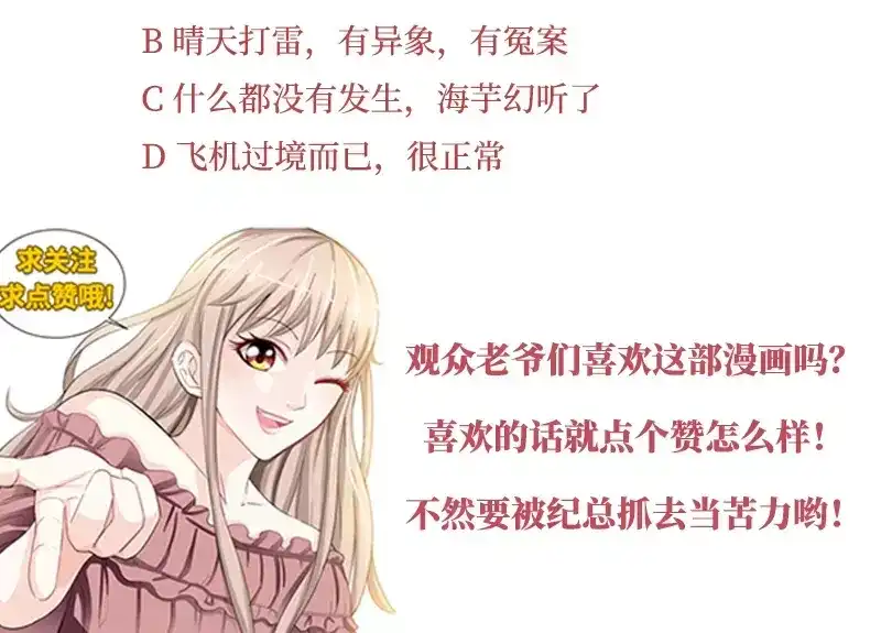 《纯情丫头休想逃》第68话 半夜被狗咬 第41页