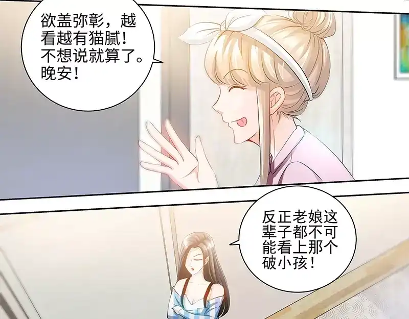 《纯情丫头休想逃》第68话 半夜被狗咬 第34页