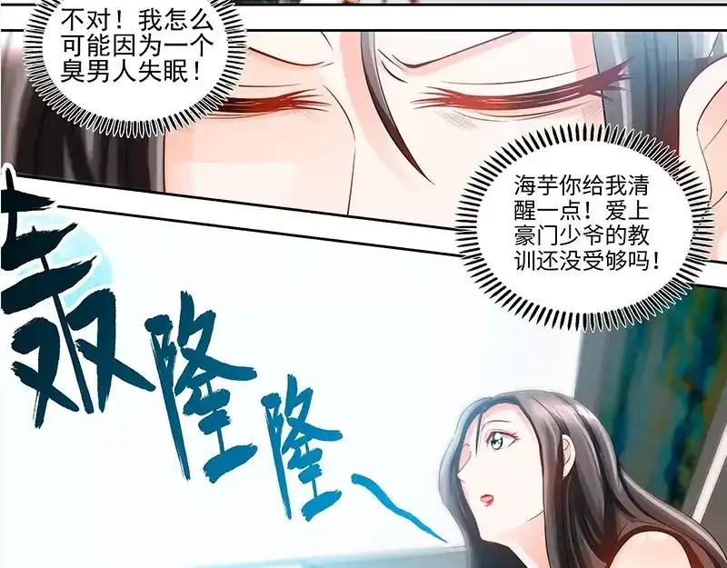 《纯情丫头休想逃》第68话 半夜被狗咬 第38页