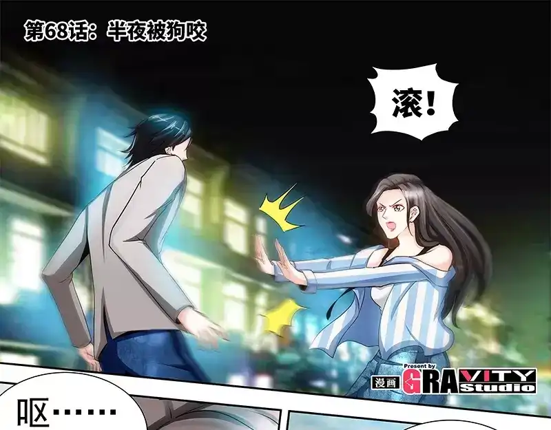 《纯情丫头休想逃》第68话 半夜被狗咬 第5页