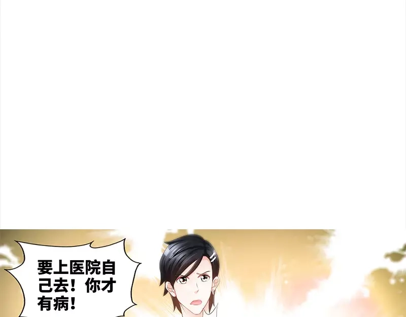《纯情丫头休想逃》第68话 半夜被狗咬 第8页