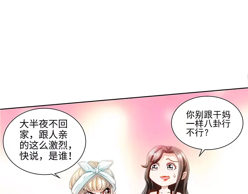 《纯情丫头休想逃》第68话 半夜被狗咬 第30页