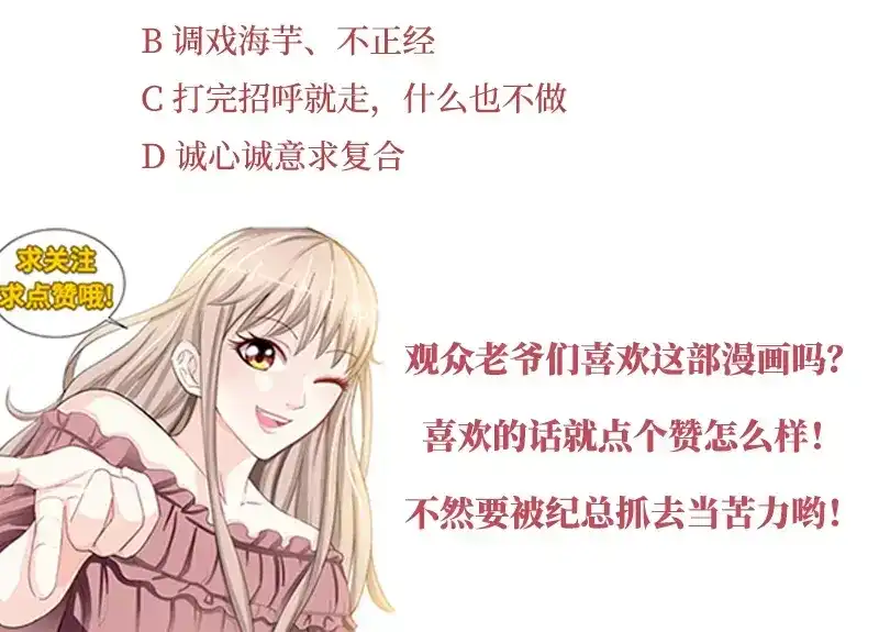 《纯情丫头休想逃》第69话 女大三抱金砖 第50页