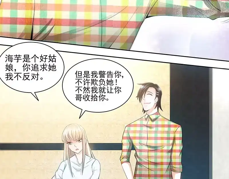 《纯情丫头休想逃》第69话 女大三抱金砖 第35页