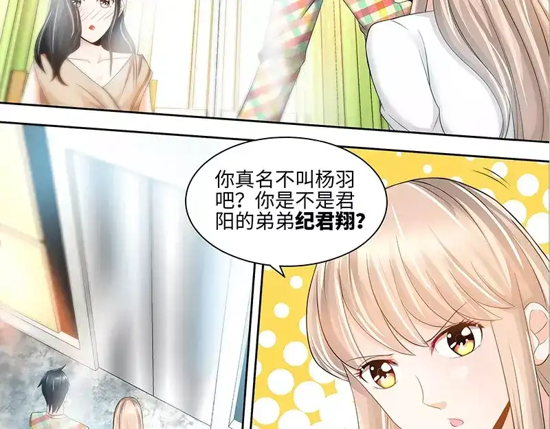 《纯情丫头休想逃》第69话 女大三抱金砖 第32页