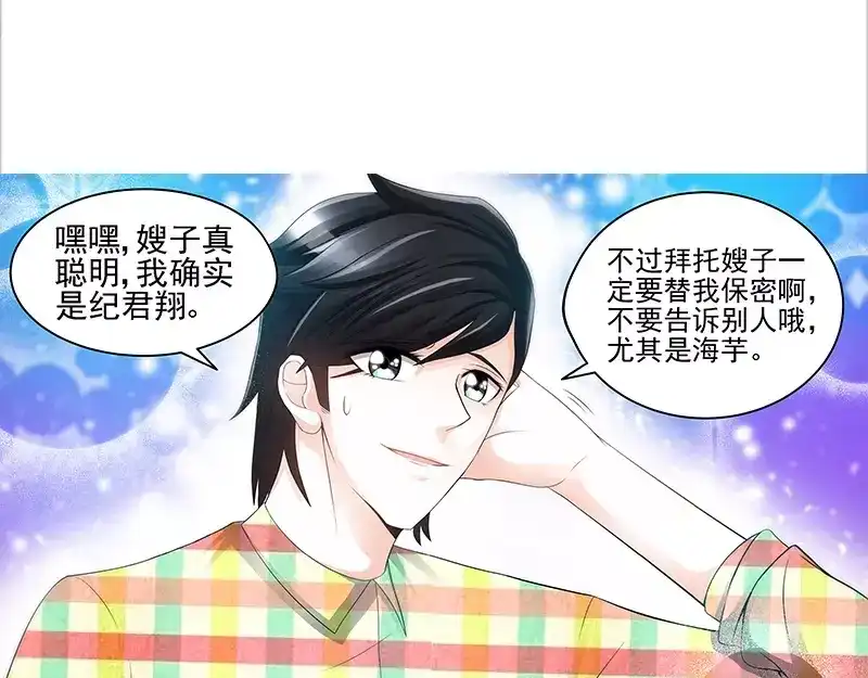 《纯情丫头休想逃》第69话 女大三抱金砖 第34页
