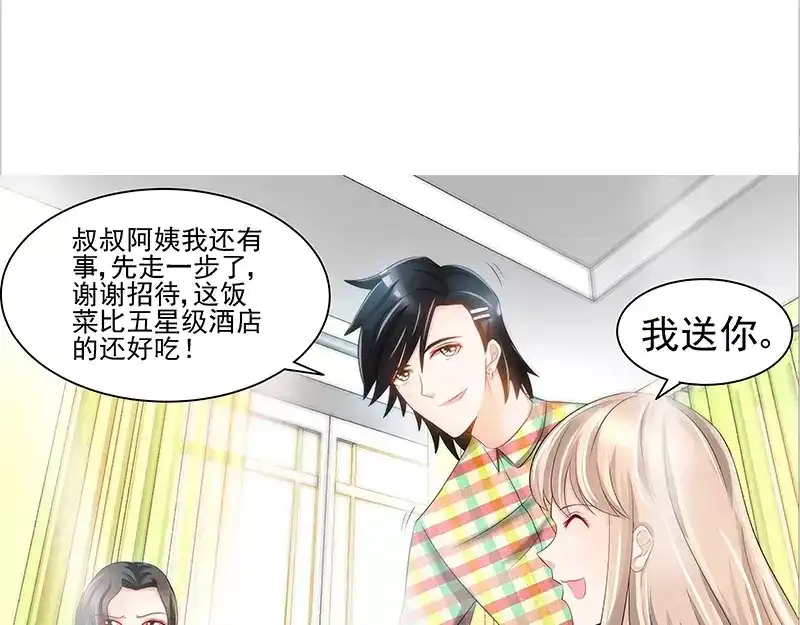 《纯情丫头休想逃》第69话 女大三抱金砖 第31页