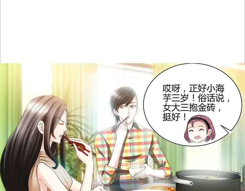 《纯情丫头休想逃》第69话 女大三抱金砖 第25页