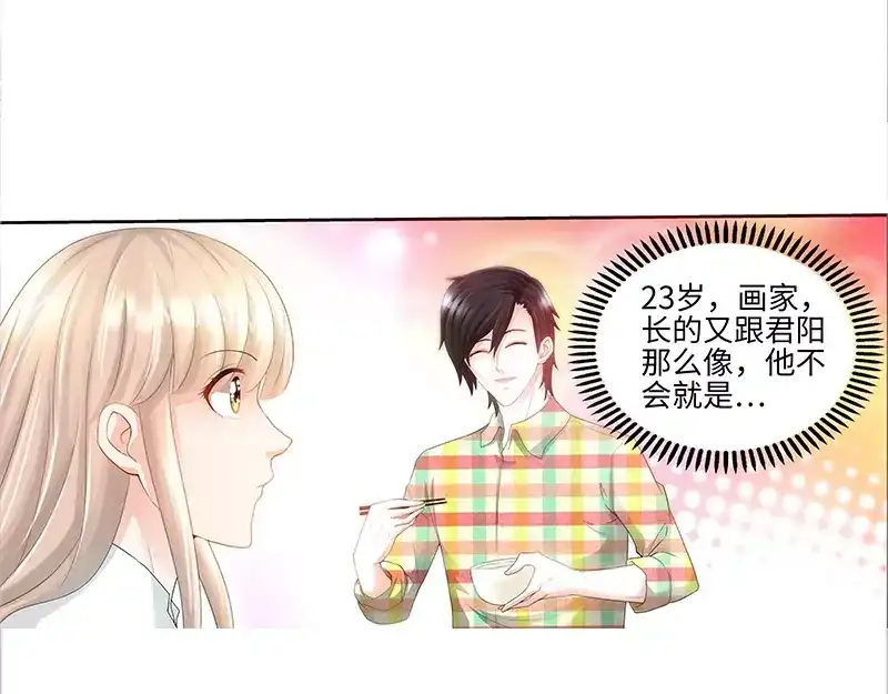 《纯情丫头休想逃》第69话 女大三抱金砖 第23页