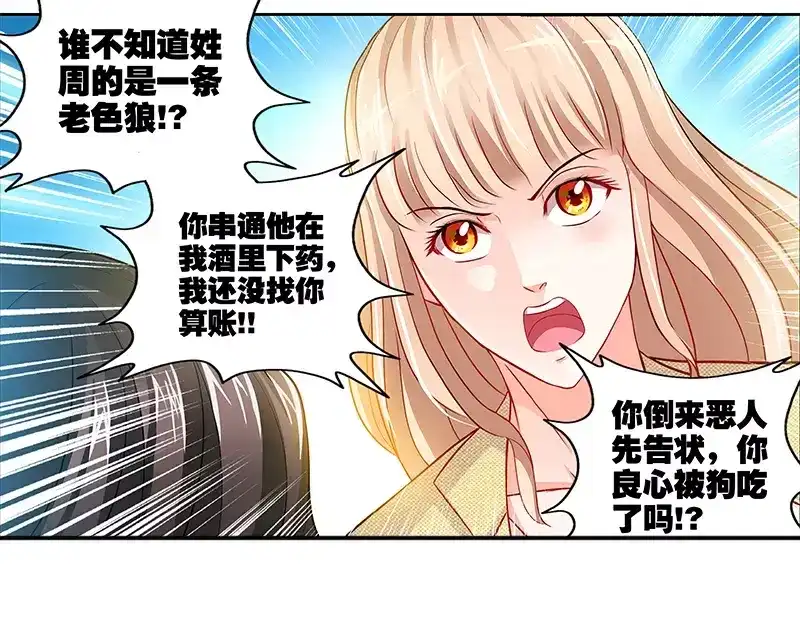 《纯情丫头休想逃》第7话 逞强的代价 第10页