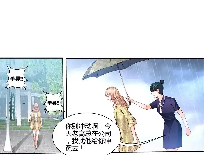 《纯情丫头休想逃》第7话 逞强的代价 第18页