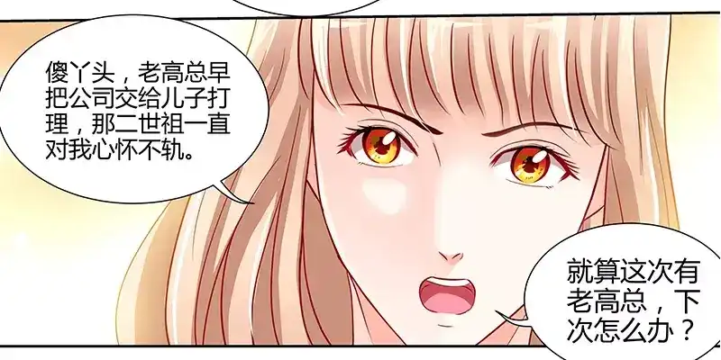 《纯情丫头休想逃》第7话 逞强的代价 第19页