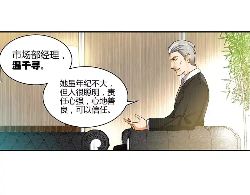 《纯情丫头休想逃》第7话 逞强的代价 第37页