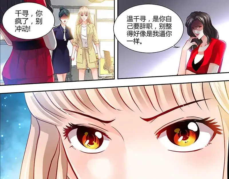 《纯情丫头休想逃》第7话 逞强的代价 第14页