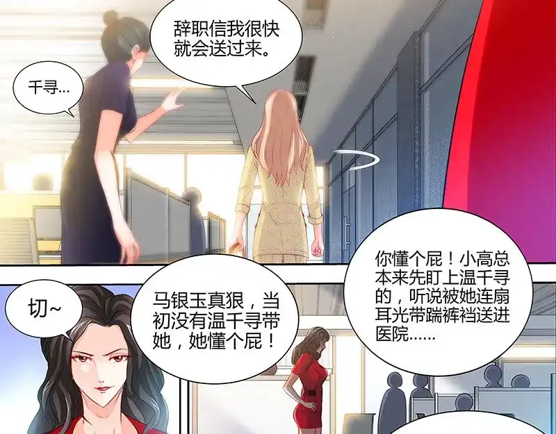 《纯情丫头休想逃》第7话 逞强的代价 第16页